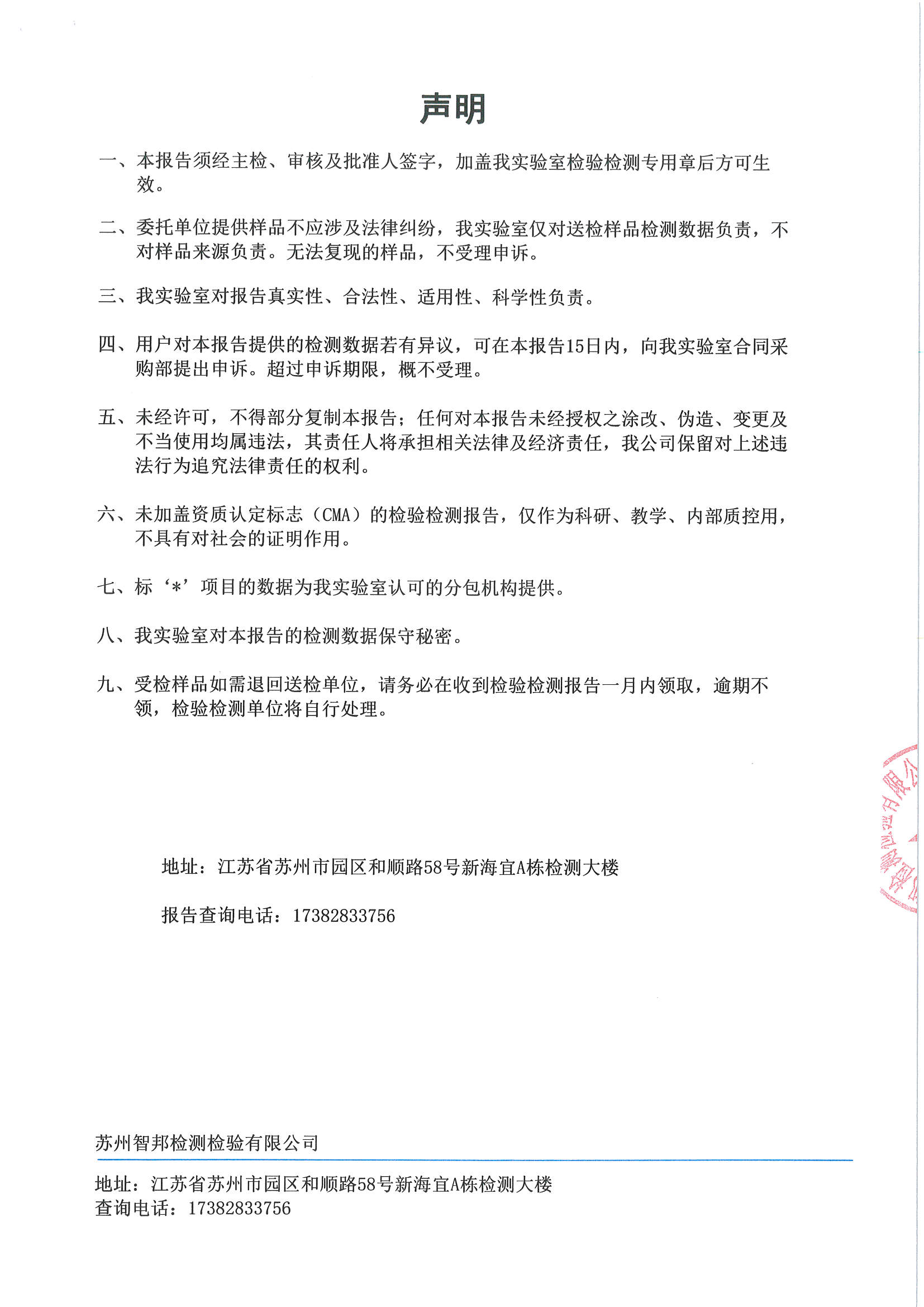 17.钢结构环保公厕(箱体组合装配式厕所)-检验检测报告-1_页面_2.jpg