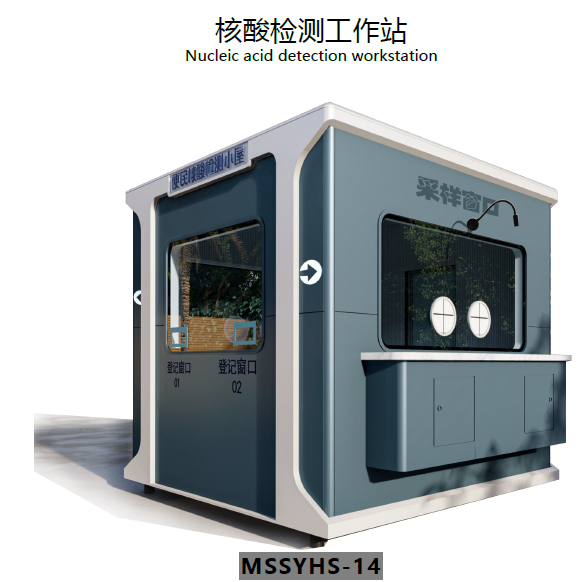 超大核酸检测工作站-图.png