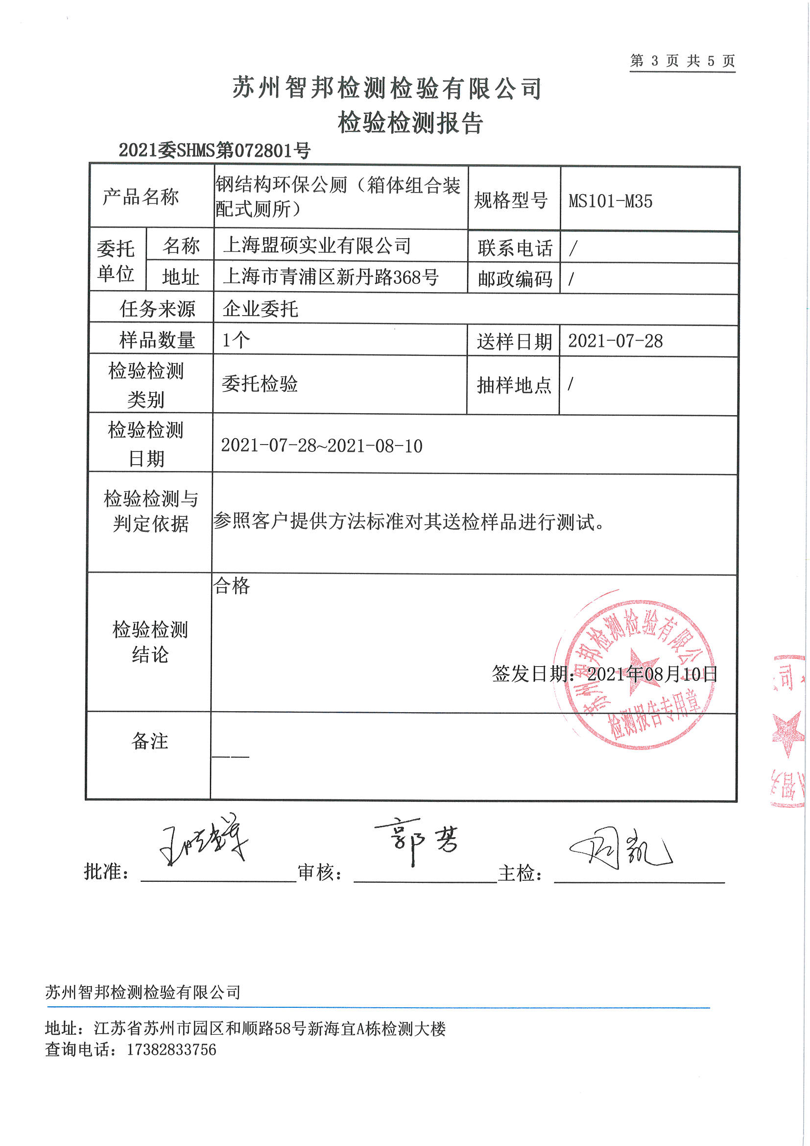 17.钢结构环保公厕(箱体组合装配式厕所)-检验检测报告-1_页面_3.jpg
